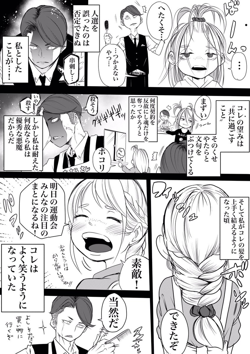 エクソシストさんのアレ④。 