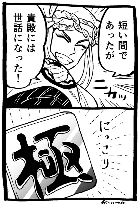 山伏極(仮)のやつ、お供の極って呼ばれてたの見てちょっとわろた 