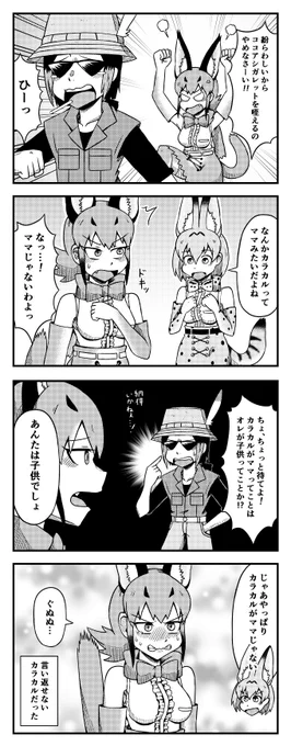 グレたキュルルを叱るカラカルママの四コマ#けものフレンズ2 