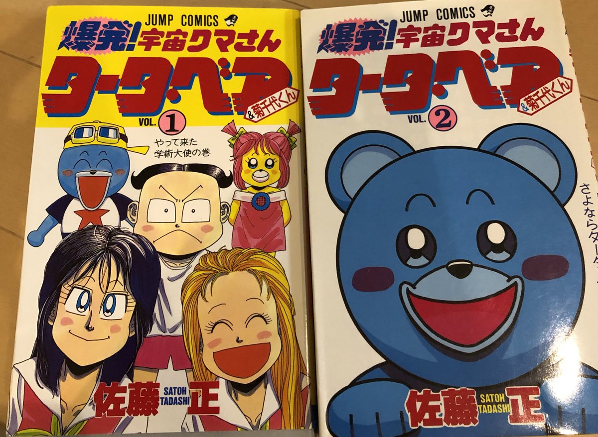 燃える！お兄さん 全19巻＋爆発！宇宙クマさん　タータベア全2巻　佐藤正 燃える！お兄さん 全19巻＋爆発！宇宙クマさん タータベア全2巻