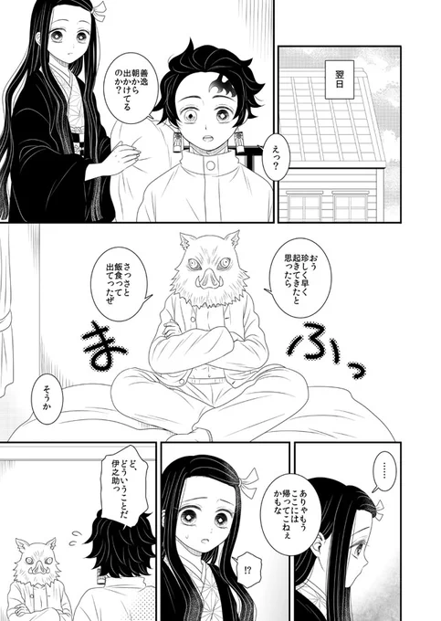 【本誌ネタバレぜんねず漫画②】1/2
もはやいつもの事ながらぜ、ぜんねず…どころか絡み無いです。(震)
流れ的に致し方なし。
善逸と伊之助楽しかった。
前回の炭治郎色々間違えてました…久々だったから手癖だけで描いちゃったい。 