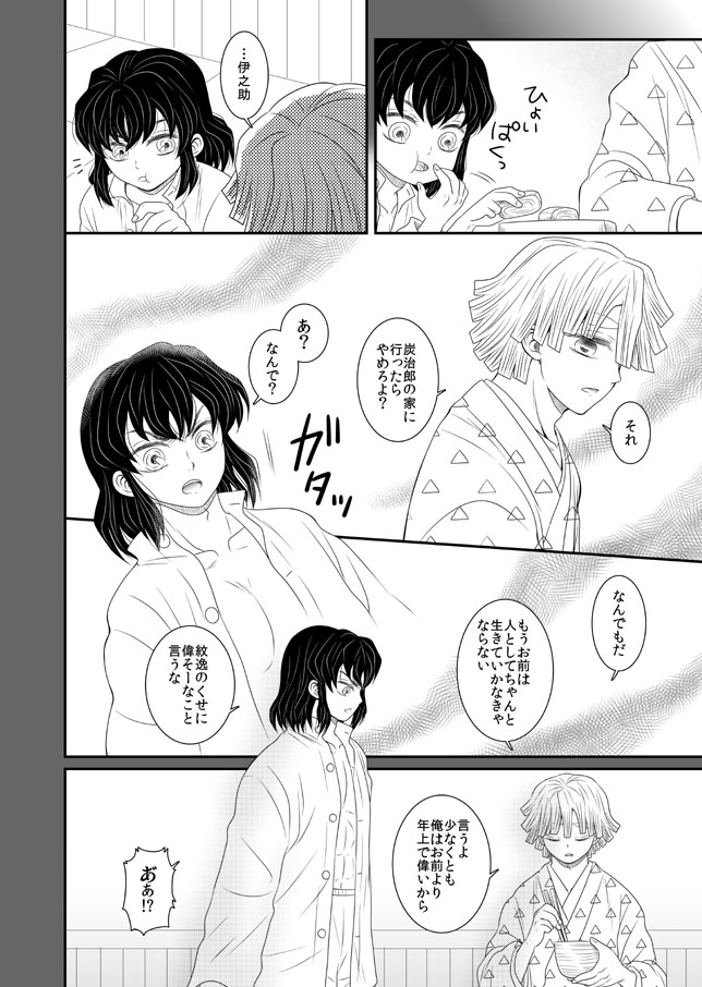 【本誌ネタバレぜんねず漫画②】1/2
もはやいつもの事ながらぜ、ぜんねず…どころか絡み無いです。(震)
流れ的に致し方なし。
善逸と伊之助楽しかった。
前回の炭治郎色々間違えてました…久々だったから手癖だけで描いちゃったい。 