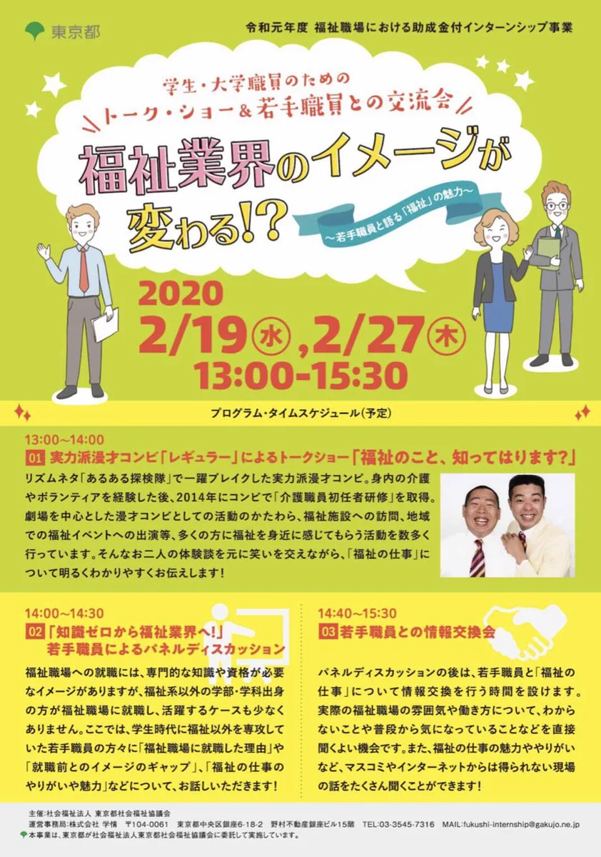 「あるある探検隊」でブレイクしたお笑いコンビ、レギュラー。2人は今…？