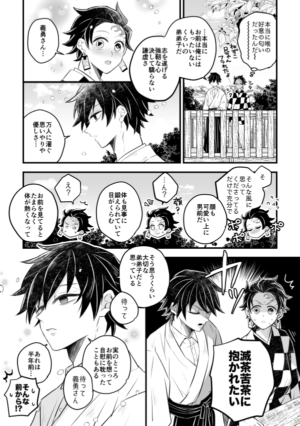 【本誌ビジュ】無自覚な義勇さん(炭義)
また炭がプロポーズしてるやつになってしまった… 