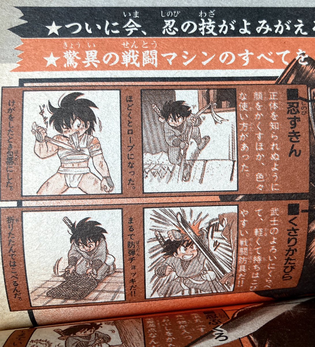 菊池モモタロー先生の「ニンジャBOY あばれ!忍丸」 90年前後のコロコロ
