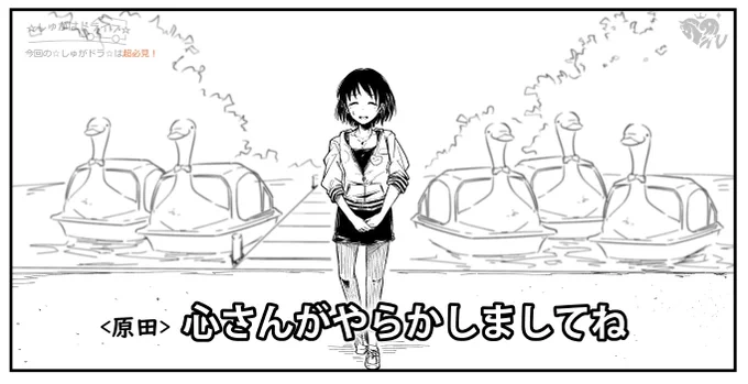 えー、☆しゅがはドライブ☆です…。今回は…ですね、原田美世さんです!少し事情がありまして…。(番組P)#しゅがドラ#StaySafe 