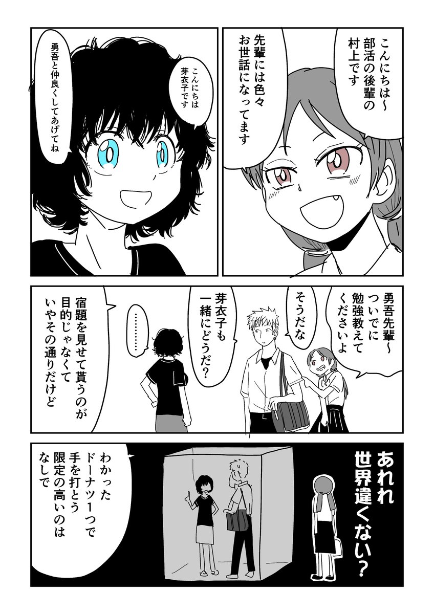 小さな声の幼なじみの漫画 8話 