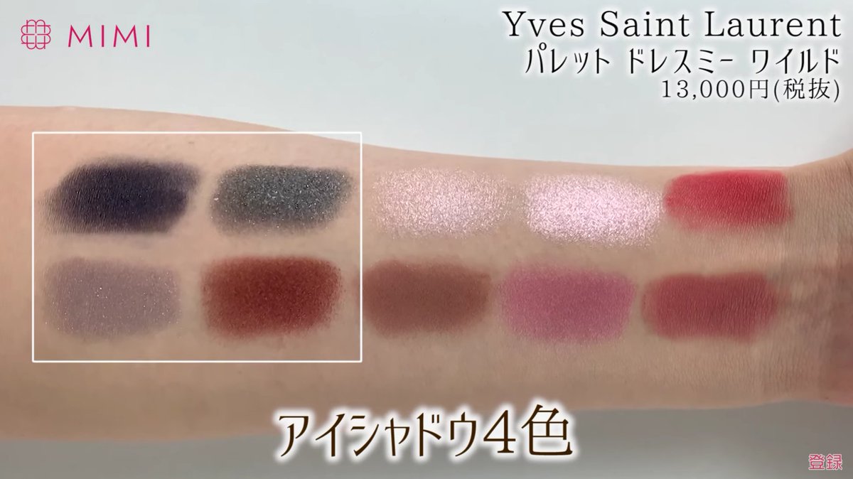 まとめ買いでお得 イヴ サンローラン パレット ドレスミーワイルド
