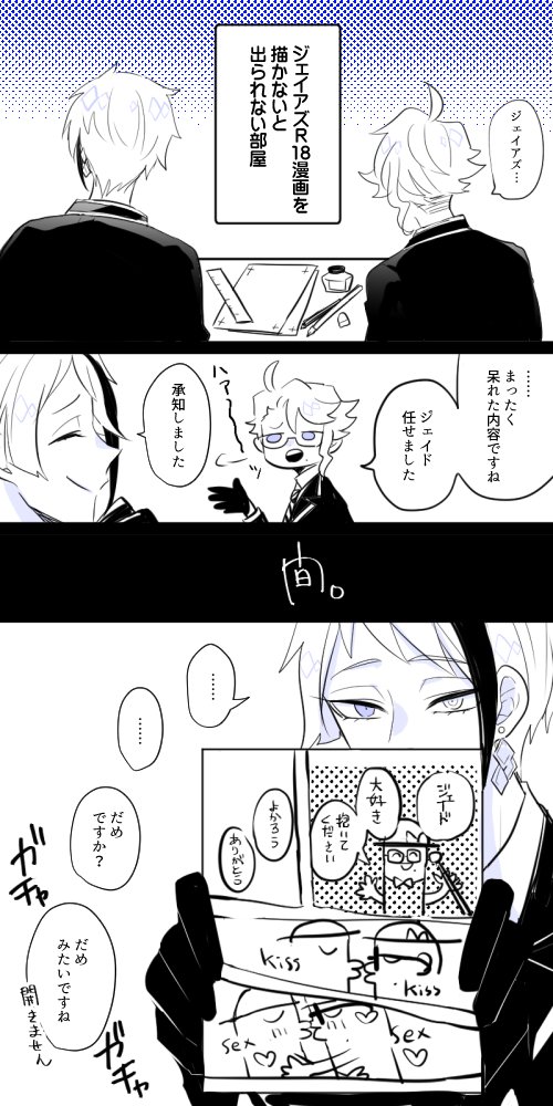 ジェイアズ「ジェイアズを描かないと出られない部屋から出られない 」おじいの漫画 ジェイアズ「ジェイアズを描かないと出られない部屋から出られない 」おじいの漫画