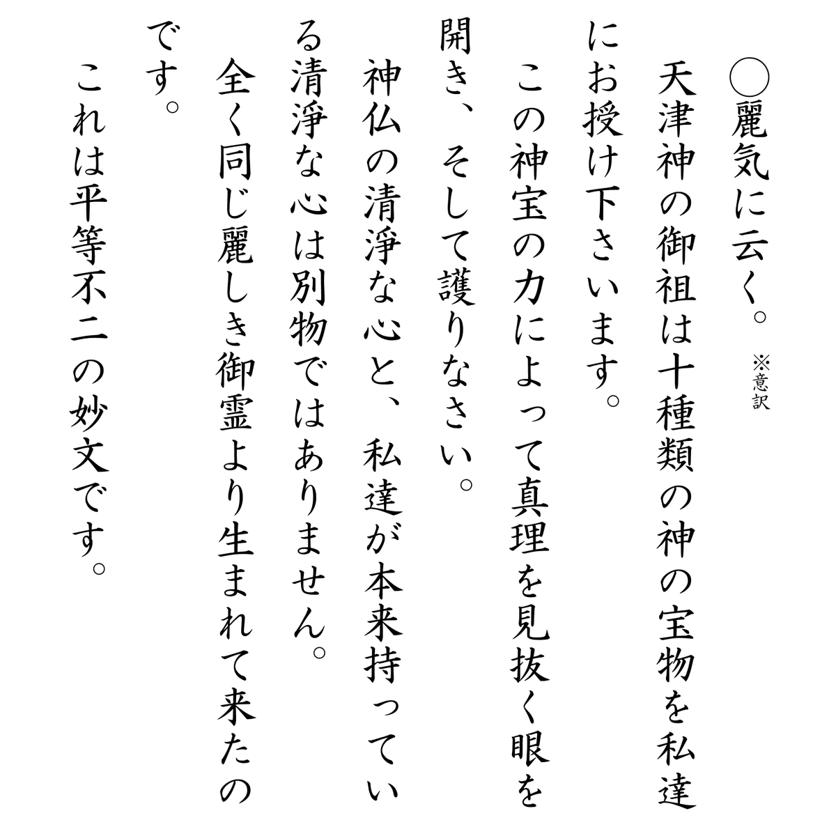 十種神宝 とくさのかんだから について Min T ミント