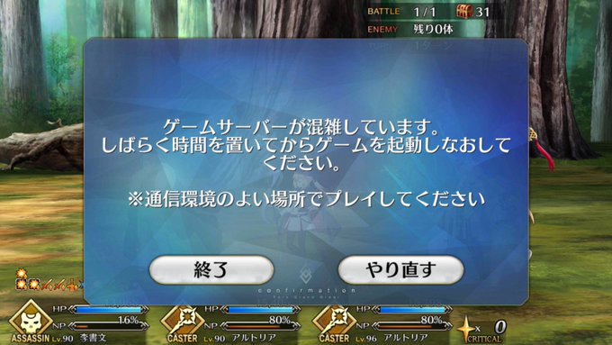 Fgoで 重く が話題に Fatego トレンディソーシャルゲームス