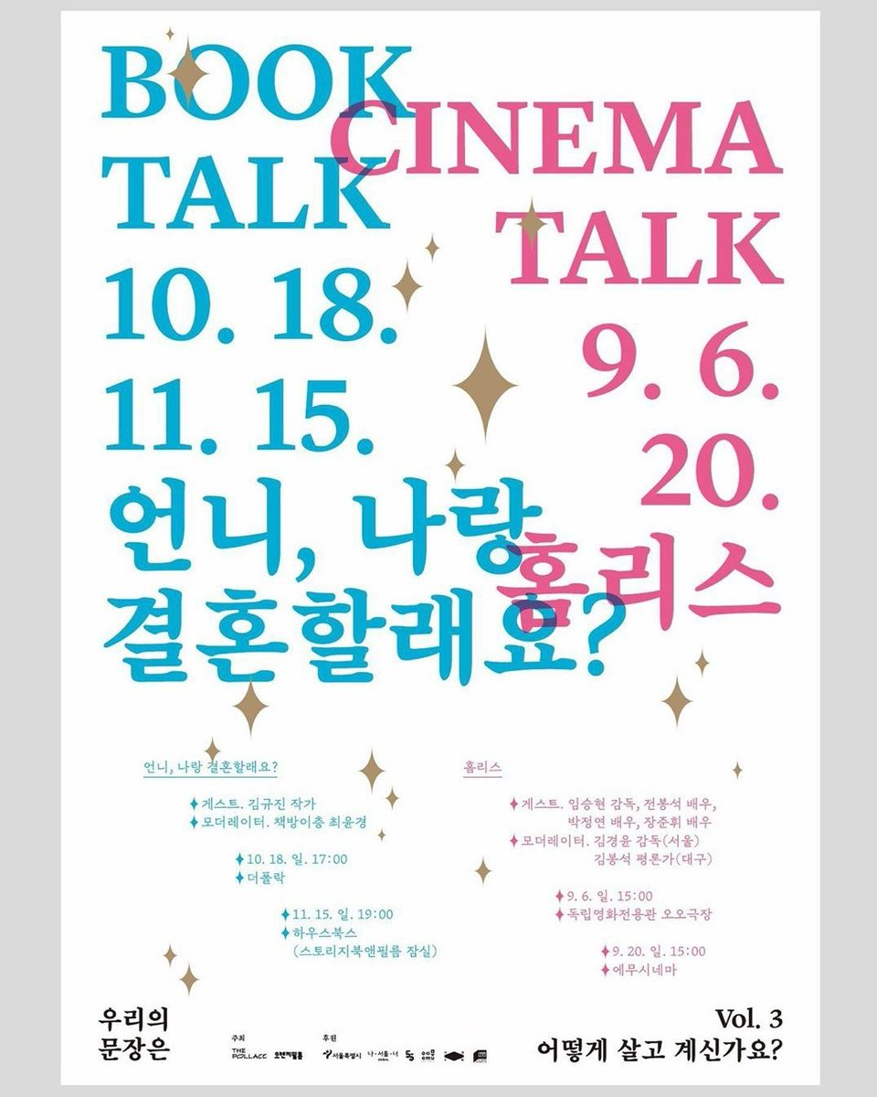 10월 18일 일요일 대구 더폴락에서 <언니, 나랑 결혼할래요?> 북토크를 합니다! 사회적 거리두기로 한 차례 미뤄진 만큼 잘 준비하겠습니다.

대구에 2주 연속으로 내려가게 되네요. 😄 맛집써칭을 열심히 해야겠습니다.

신청: linktr.ee/thepollack5
11월 잠실 북토크 신청도 같이 받고 있어욥