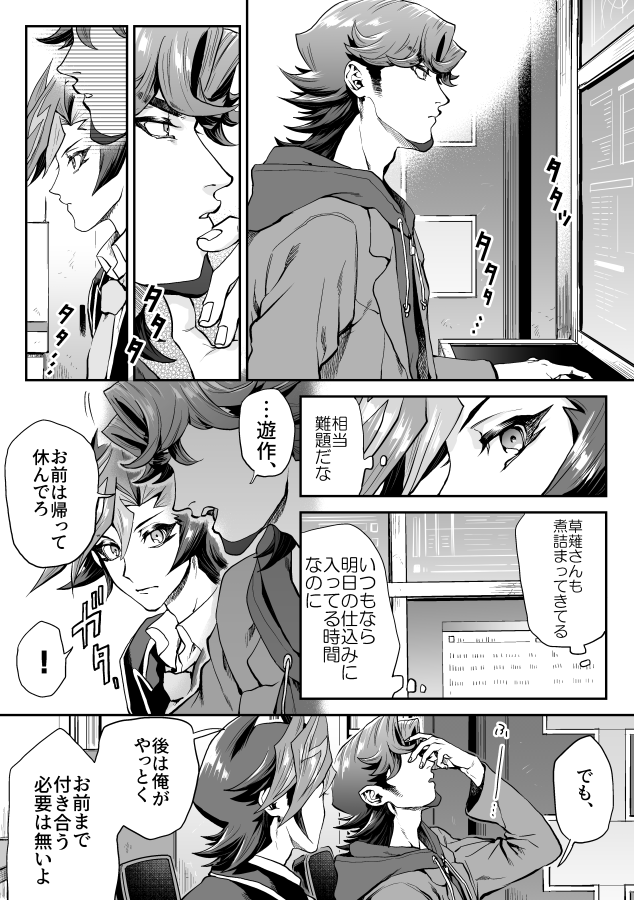 【ゆさなぎ】初めて「恋人」に頼ってくれた日 