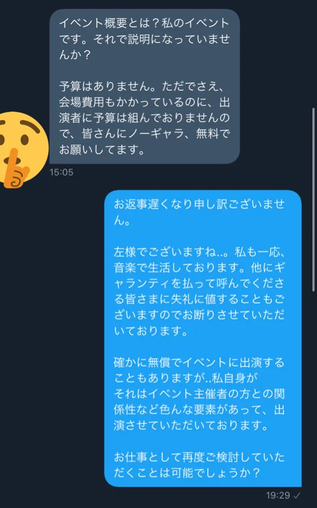 「無料でイベントに出てくれ」。年に何回か来る「ふざけた依頼」を見るたび自分が間違っているのか悩む。