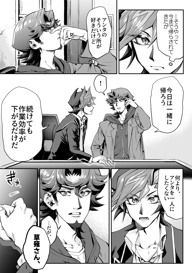 【ゆさなぎ】初めて「恋人」に頼ってくれた日 