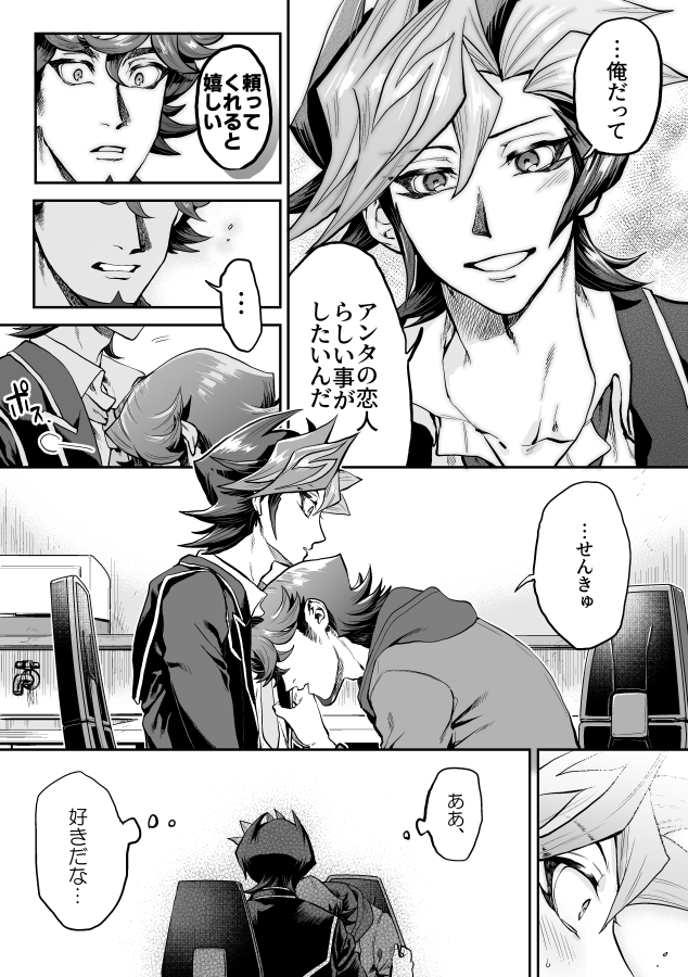 【ゆさなぎ】初めて「恋人」に頼ってくれた日 