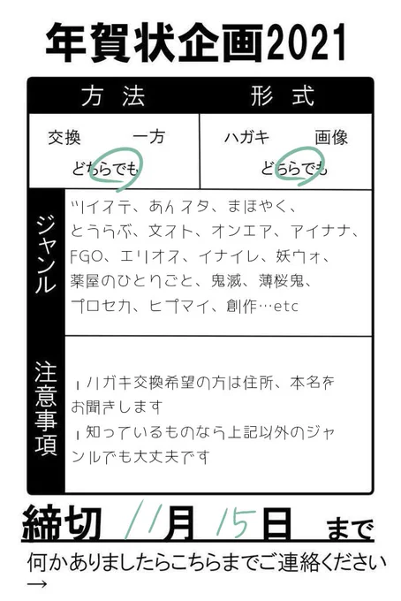 年賀状企画です!相互さんなら誰でも大丈夫なので是非...! 