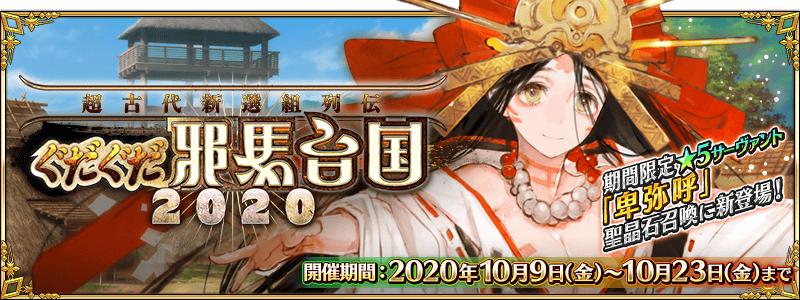 Fgo 凄まじいほどの速度で狩りつくされ撃退された嵐ノブ 次のターゲットは炎ノブか