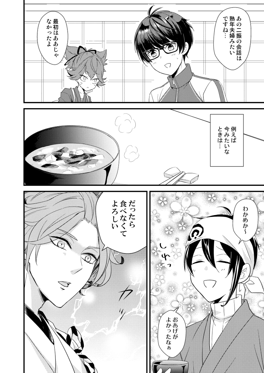 三歌プチみやびまつり(@myb180318
)様の企画『当日三歌新刊発行で貰える三歌本』に描かせていただきました!テーマは「円満」でした☺
素敵な企画ありがとうございました!
(1/2)