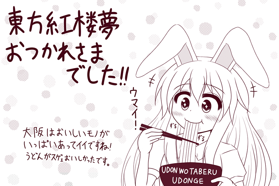 改めまして、先日は紅楼夢お疲れさまでしたー!
当日はスペースにお越しいただきありがとうございます。久々にイベントの空気を吸えてめっちゃ元気を貰えました! そして大阪は美味しいモノが多すぎて胃袋が20個くらい必要だなと思いました? 