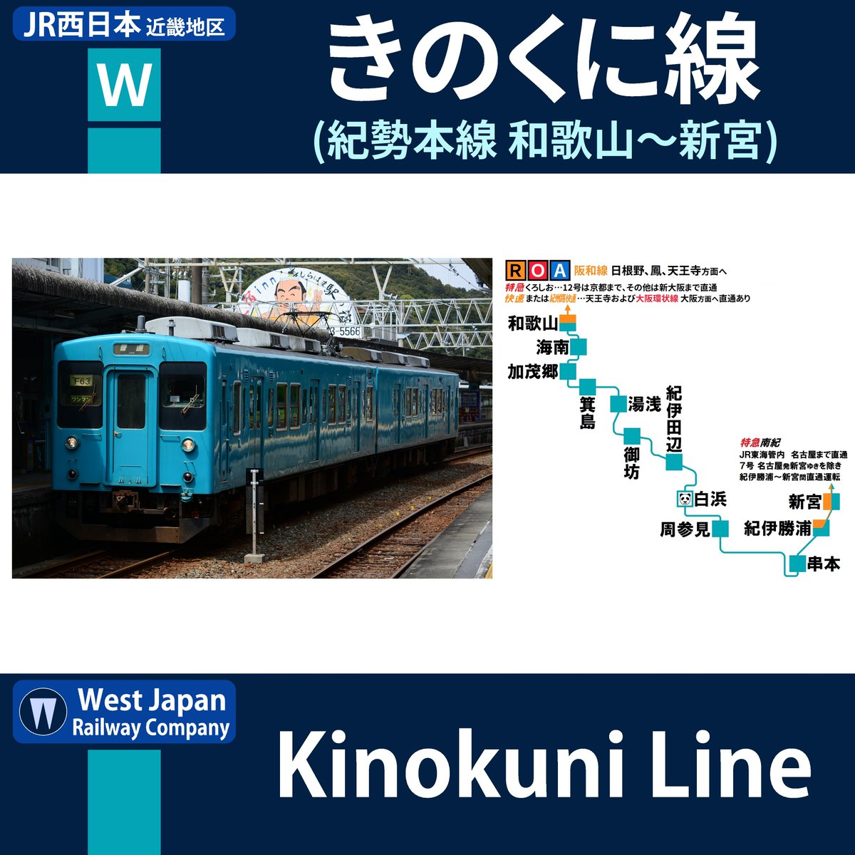 きのくに線 人身事故に関する今日 現在 リアルタイム最新情報 ナウティス