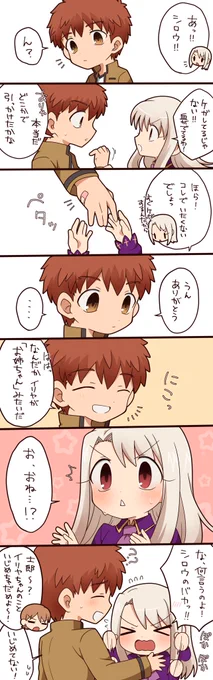 お姉ちゃんって呼ばれることに密かに憧れてるイリヤちゃん無限にかわいい… 