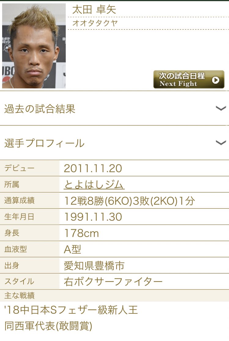 ジロリアン陸 またも苛酷な減量を乗り越えてワンパンでko勝利する Togetter