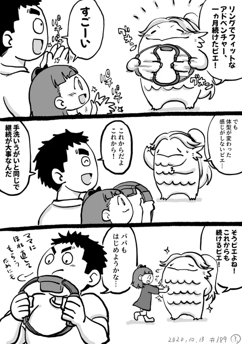 続けることが大事ビエ 