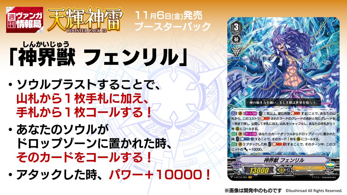 週ヴァン】 11月6日(金)発売ブースターパック第12弾『天輝神雷』収録の