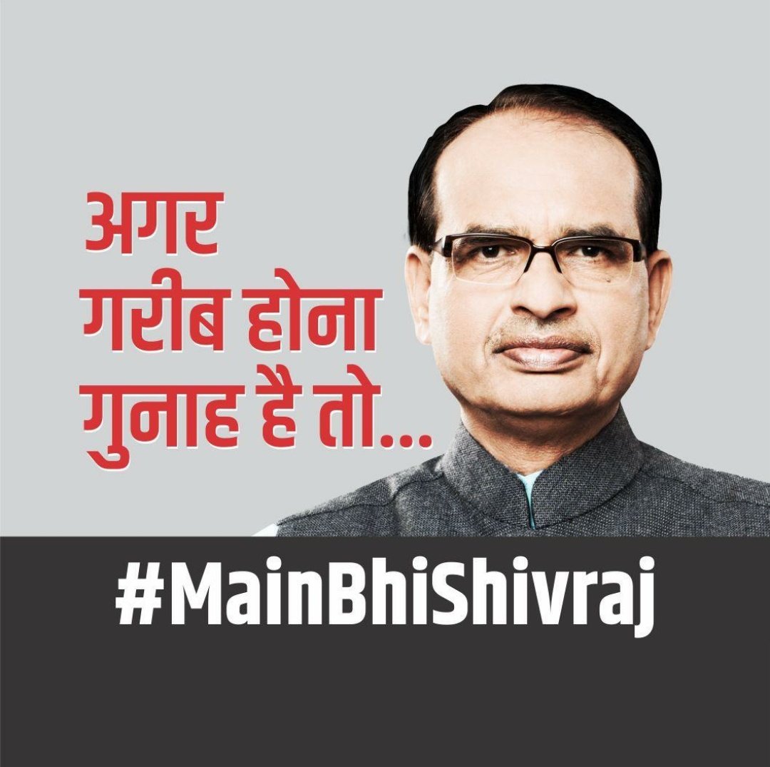 We support @ChouhanShivraj
 #MainBhiShivraj