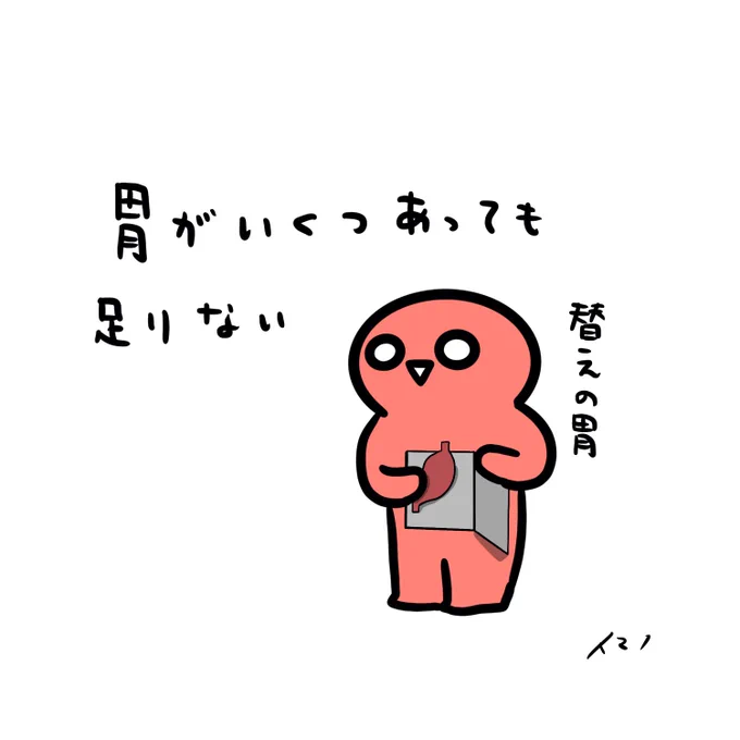 まず吐く胃が消えました 