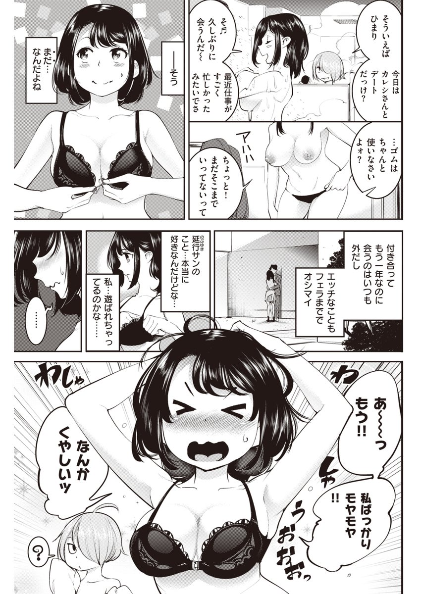 フェラまでしかしたことがない女の子 