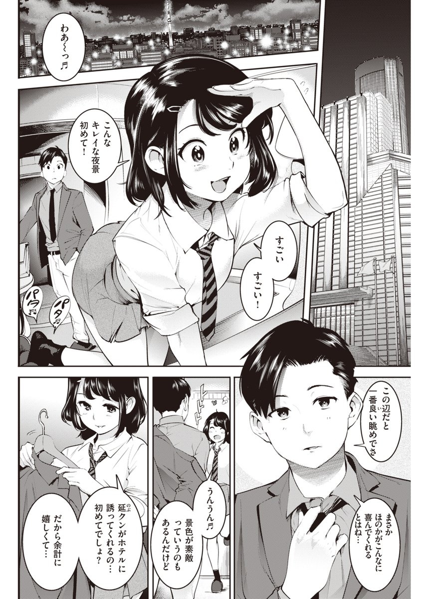 フェラまでしかしたことがない女の子 