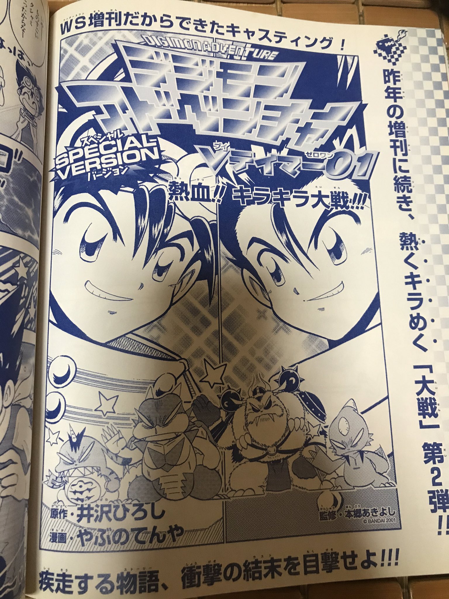 ジョン スミス さすが実家笑 有るわ有るわ笑 ちなみに やぶの先生描き下ろしのデーモン旧デジカはしっかり無かったです笑 多分当時でも このタイチとリョウの漫画読んだ人少ないんじゃないかな 笑 デジモン デジモンアドベンチャー Vテイマー01