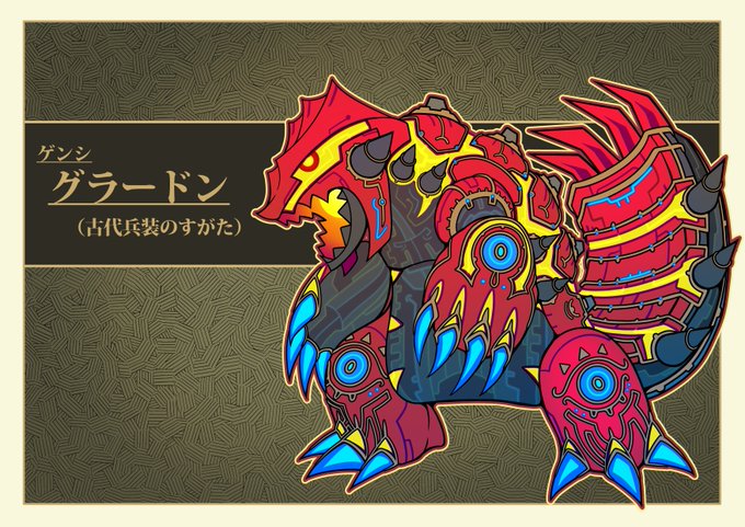 「モンスター ポケモン×ポケモン」のTwitter画像/イラスト(人気順)