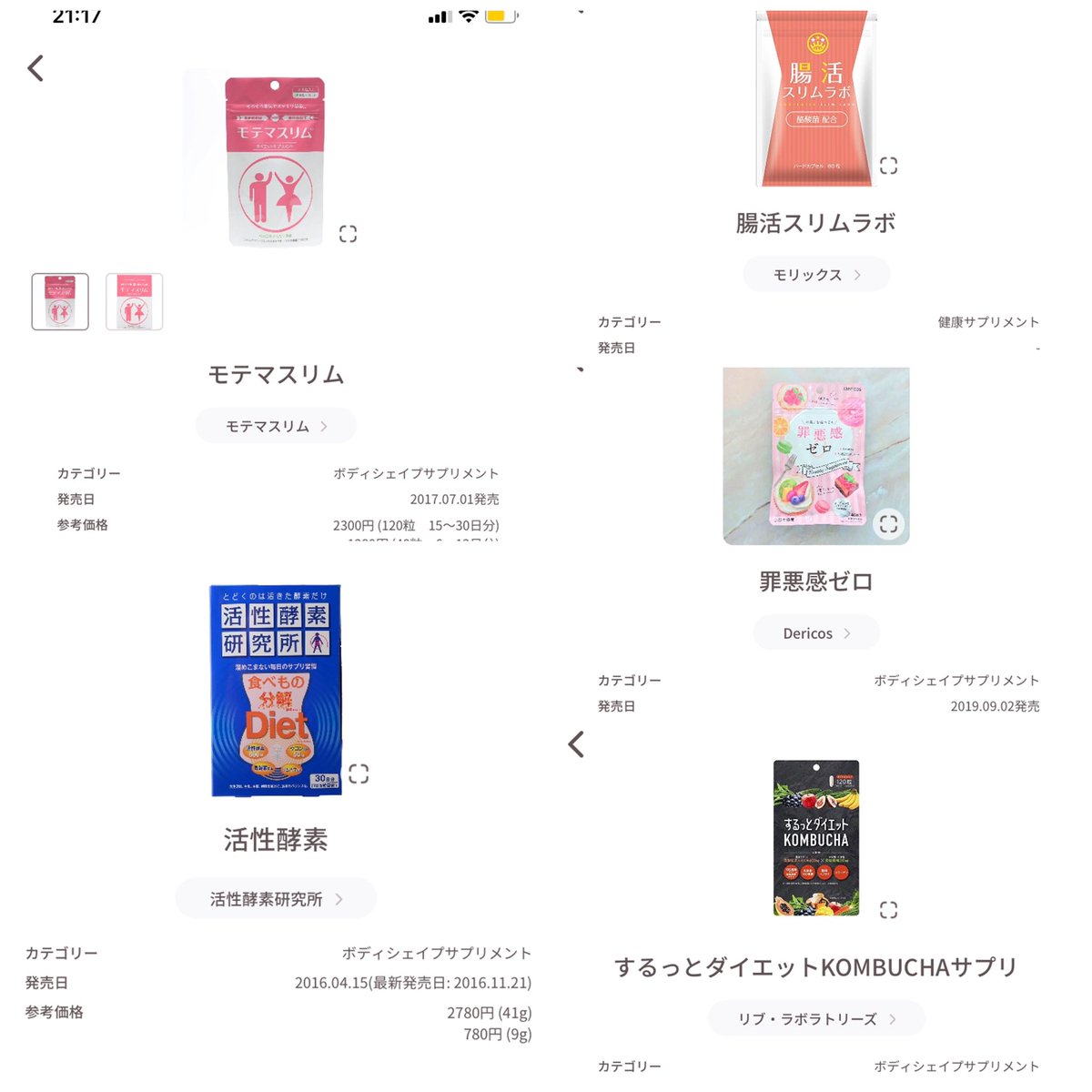 ダイエットサプリ
