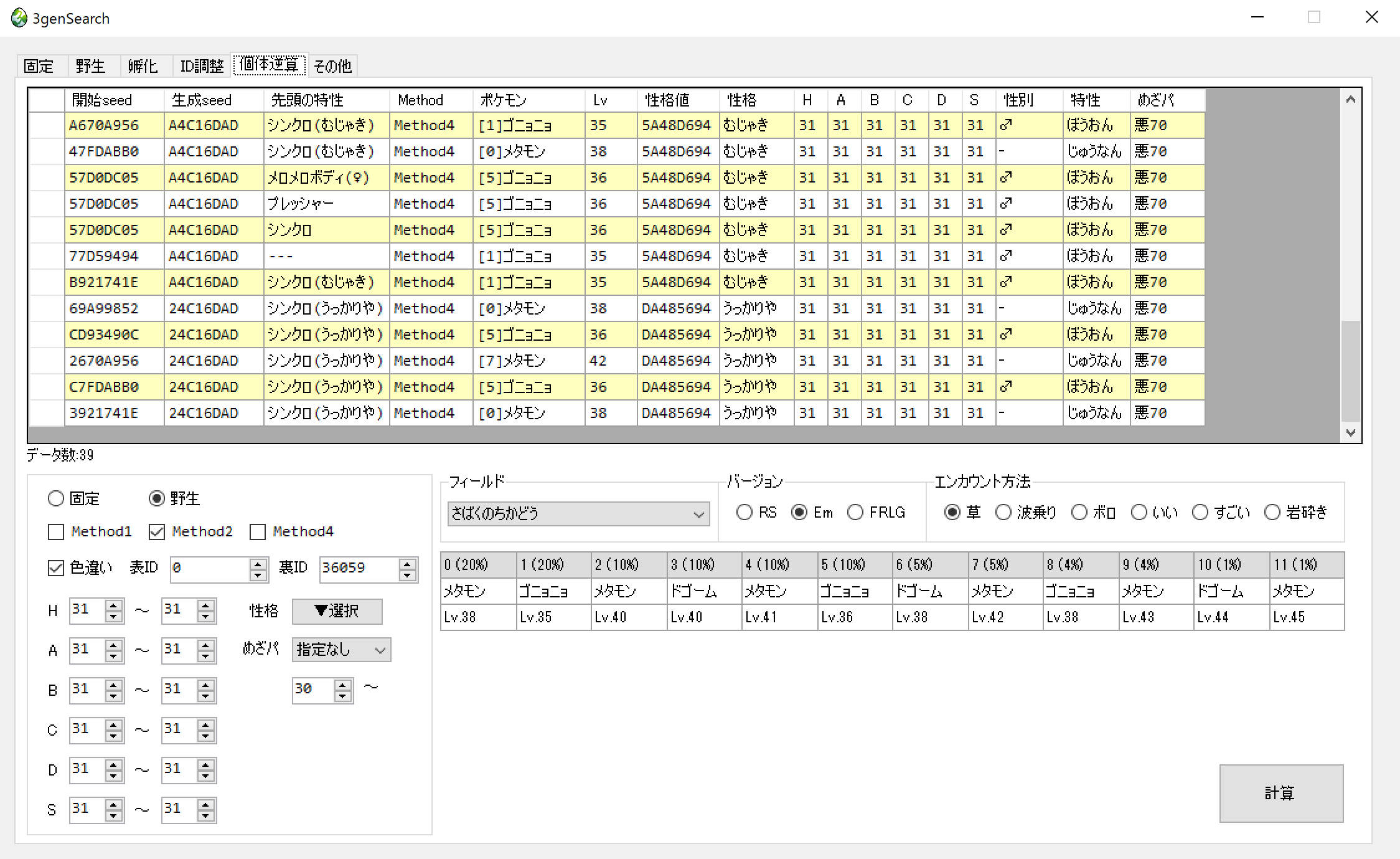 Rim V Twitter というわけでフランス版エメラルドでtid Sid調整 に成功しました むじゃき うっかりや6v メタモンが光る予定です T Co M3ylf26rxo Twitter
