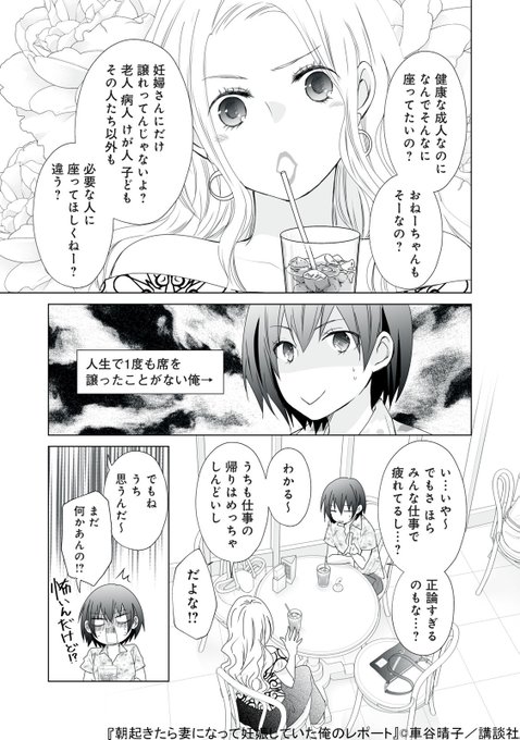 車谷晴子 配信開始 子育て編 朝起きたら妻になって妊娠していた俺のレポート Kurumatani H さんの漫画 60作目 ツイコミ 仮 車谷晴子 配信開始 子育て編 朝起きたら妻になって妊娠していた俺のレポート Kurumatani H さんの漫画 60作目 ツイコミ 仮