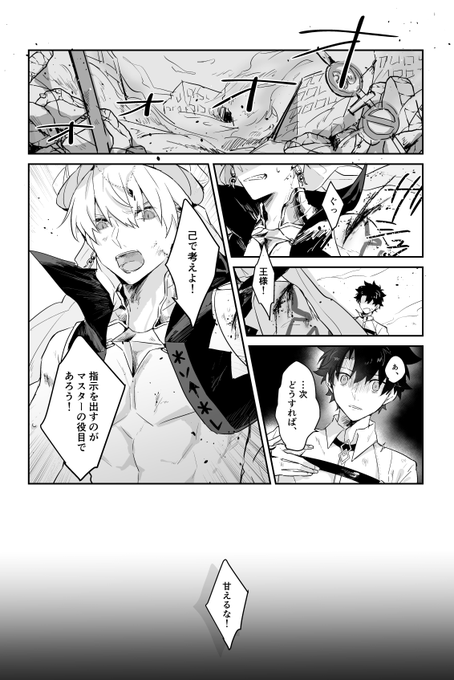 漫画 トラウマ キャスギルぐだ まとめ