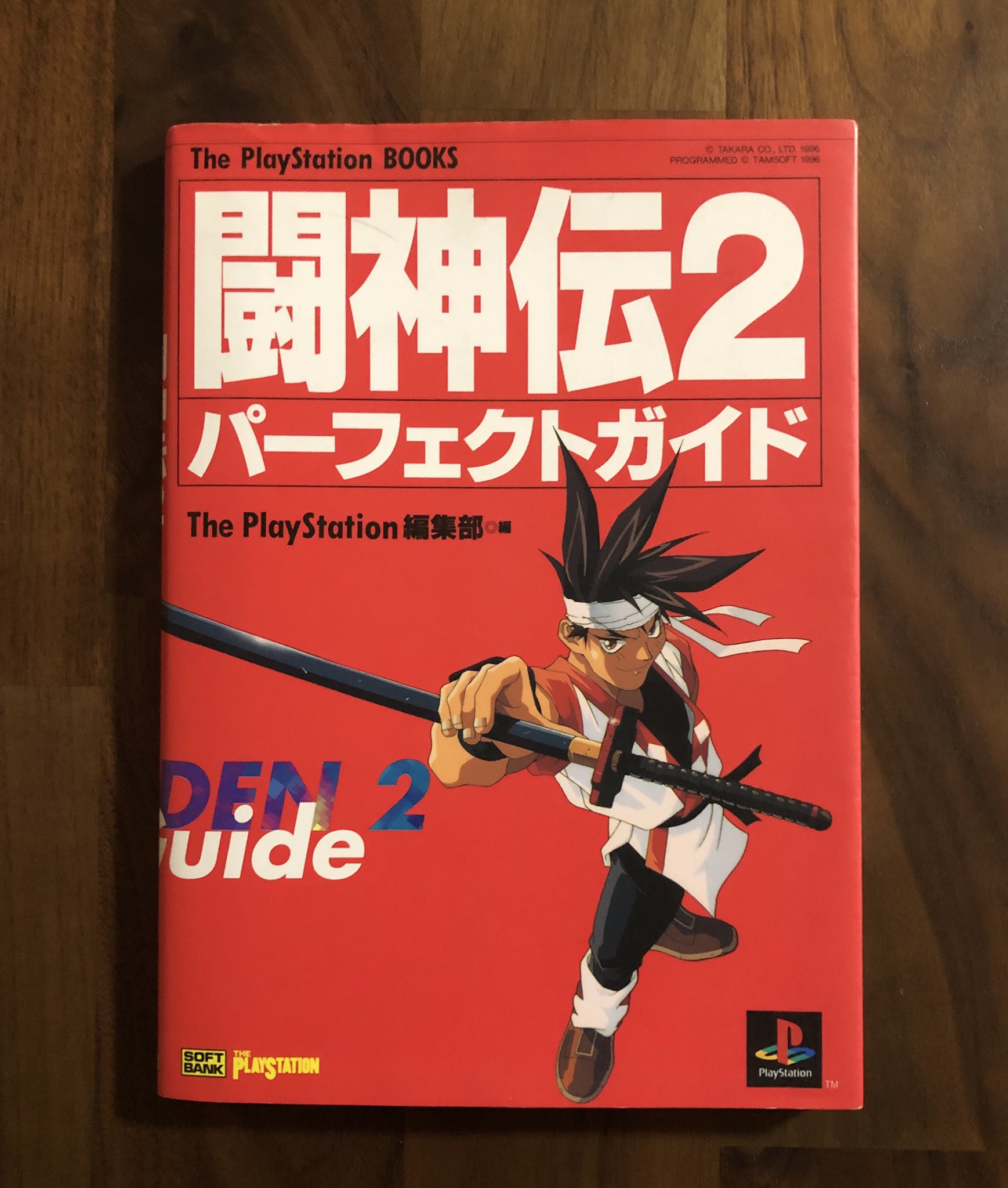 ノリロー 整理という名の熟読117 闘神伝2 パーフェクトガイド Ps等で発売された同名格闘ゲームの攻略本 ことぶきつかさ先生のキャライラストをふんだんに収録 特筆すべきは何と言っても綴じ込み付録の描き下ろしポスター 裏面が技コマンド表なのは格