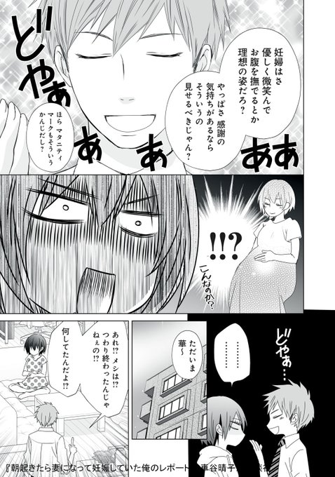 朝起きたら妻になって妊娠していた俺のレポート を含むマンガ一覧 ツイコミ 仮 朝起きたら妻になって妊娠していた俺のレポート を含むマンガ一覧 ツイコミ 仮