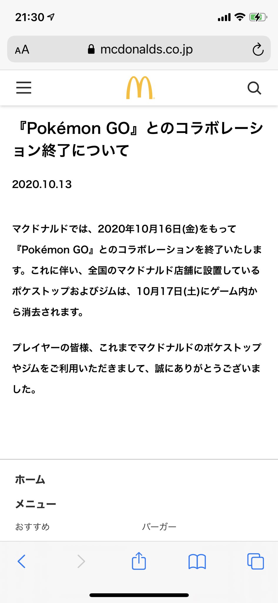ポケモンgo マクドナルド Twitter Search Twitter