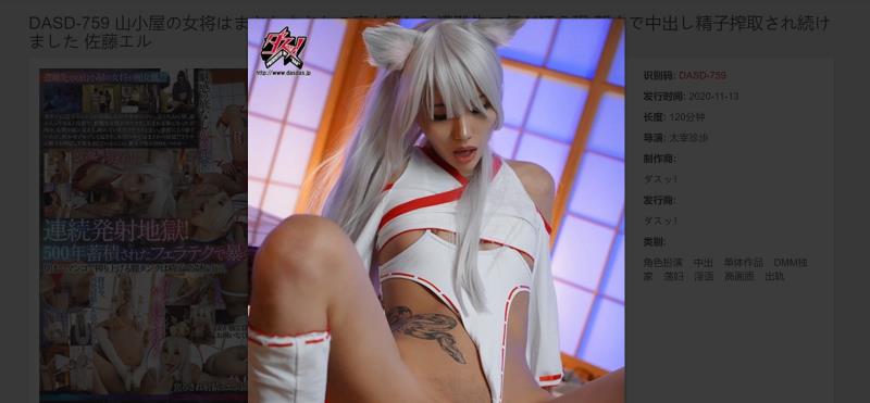 我设计的巫女服被拍成AV了😭去年的梦想终于实现了...❤️
出演女优:佐藤エル 车牌:DASD-759
喜欢这套巫女服的姥爷可以蹲一下~ https://t.co/LrbYeyxuym