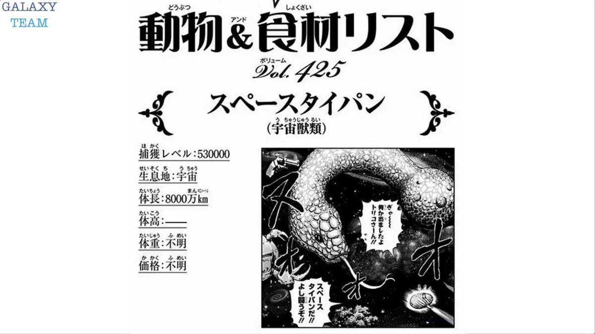 巌の上にも1000年 あろうことかスペースタイパンは主食が星とかいうぶっ飛び設定だもんな