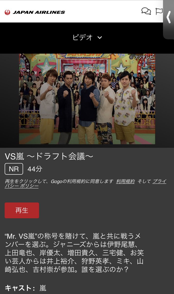 疾風 今jal乗ると 最後の約束 と第1回mr Vs嵐の ドラフト会議 の回が見れます