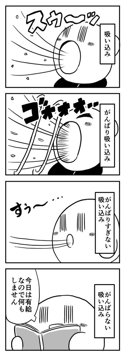 吸い込み方改革
 #カービィ4コマ 