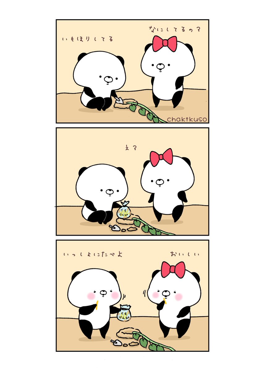 さつまいもの日
#イラスト #漫画 #こころにパンダ 