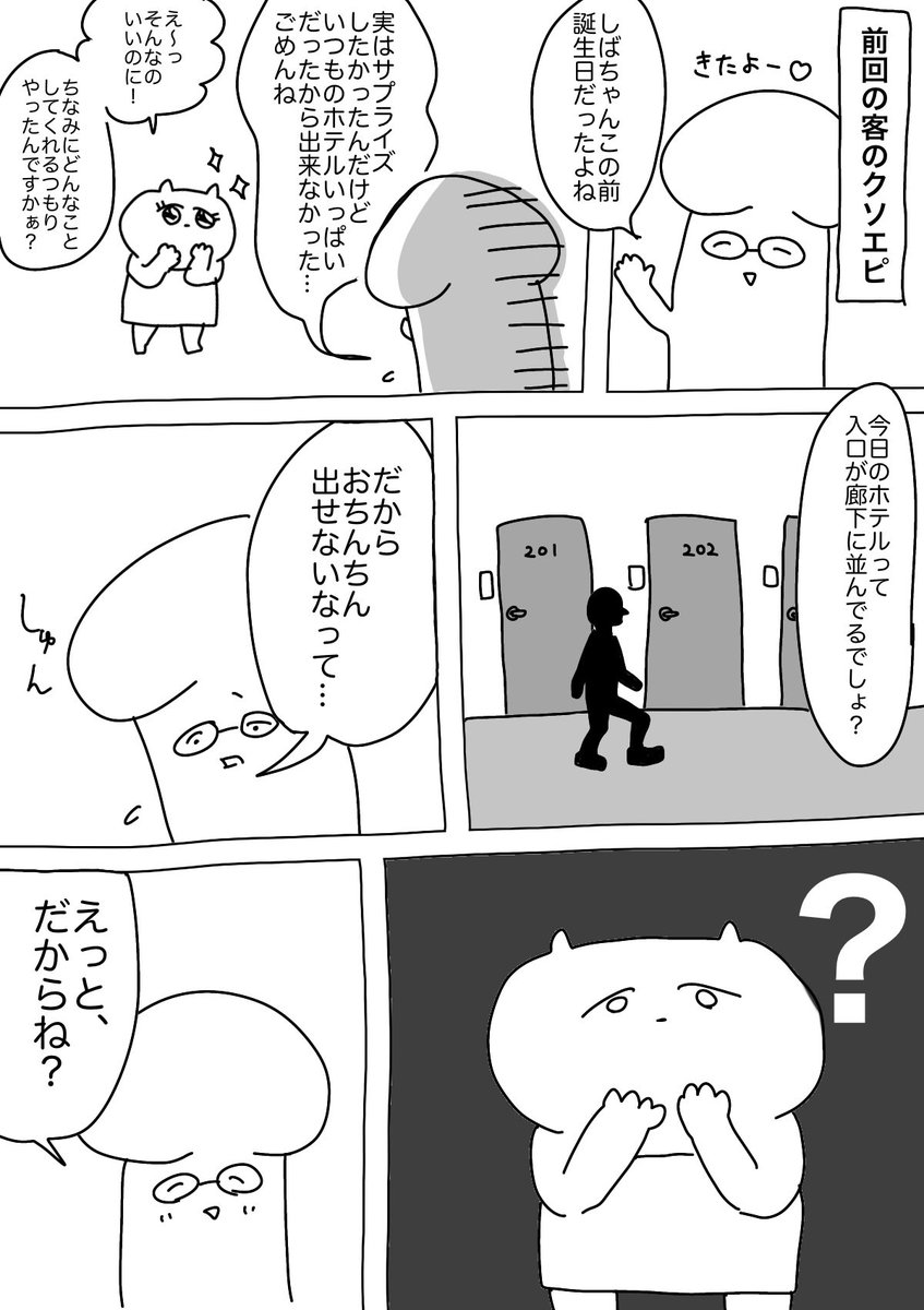 こんなサプライズは嫌だオブザイヤー
#クソ客のいる生活 