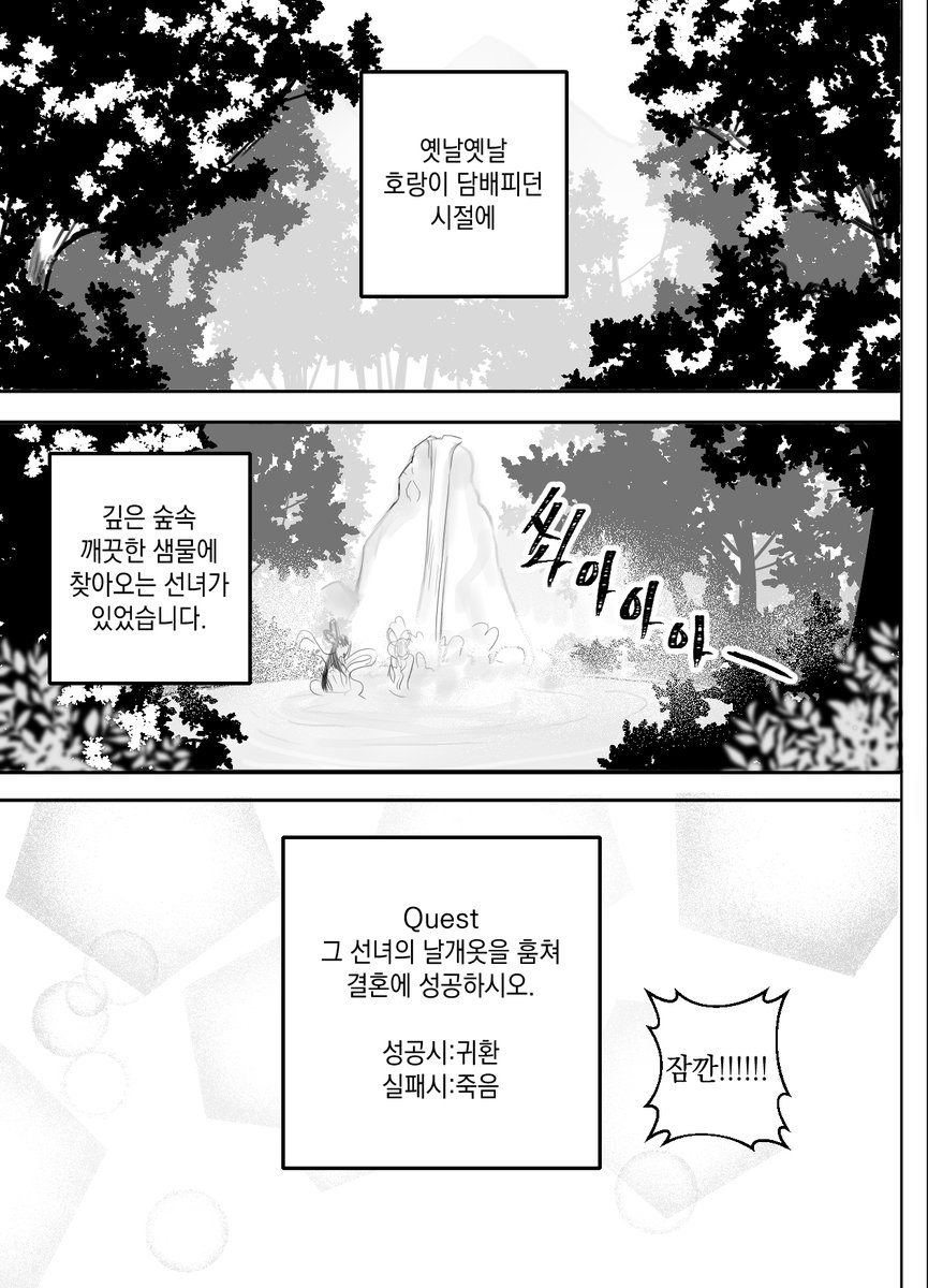 [빙추] 선녀와 나무꾼 패러디

Full cartoon > https://t.co/49Jn3RgmtB

#svsss #人渣反派自救系统 