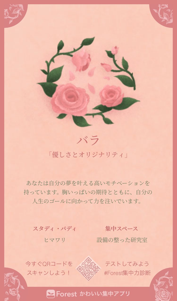 ルミエット あなただけの集中タイプと花言葉を診断しよう T Co Naone6fwww Forest花言葉心理テスト T Co J6ogrppagq Twitter